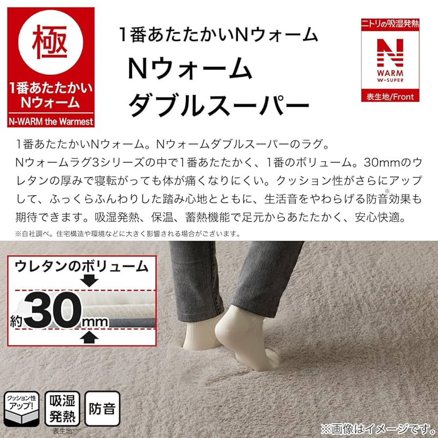 Amazon｜ニトリ(NITORI) 30mmウレタン入り 保温+吸湿発熱+蓄熱+